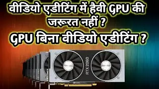 Video Editing | Photo Editing | GPU ? | Cpu and Gpu Requirements of editing softwares ?