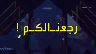 🔥 ‎رجعنالكم بالنسخة الثانية من ڤيرتكس 🔥