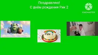 Поздравляю! С дню рождения @pnk271