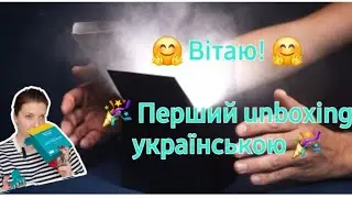 Вітаю на каналі Aromagia! Невеличка розпаковка 🎉