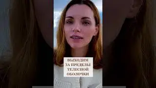 Практика пробуждения любви #shorts