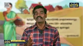 Class 3 Term 3   தமிழ்  நல்வழி   இயல் 6