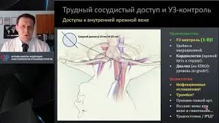 Трудный сосудистый доступ В.В.Кузьков