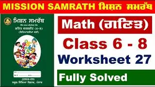 Mission Samrath Math worksheet 27 solution #missionsamrath #math #worksheet #2024 #solution #pseb