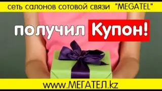 MEGATEL: СКИДКА НА АКСЕССУАРЫ -30%