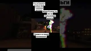 Джоджо мем#34 