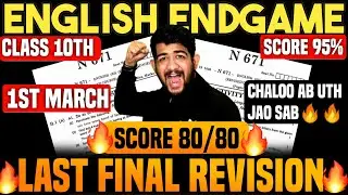 ✅1st MARCH ENGLISH ka PAPER AGAYA🔥ENGLISH ENDGAME🔥FINAL REVISION🔥ENGLISH important question 2025🔥