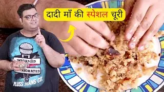 दादी मां की स्पेशल चुरी || ऐसा नाश्ता जो बच्चे खुद मांग के खाये || Cooking Video #churi #foodvideo