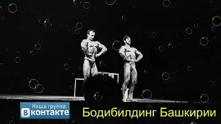 Астрахань 1989 год Чемпионат  России по атлетической гимнастике