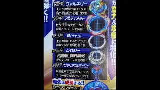 New Valkyrie! (Ultimate Valkyrie Legacy Variable’ -9) | BEYBLADE BURST DYNAMITE BATTLE LEAKS!!