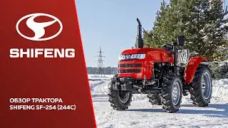 Обзор трактора Shifeng SF-254 (244С)