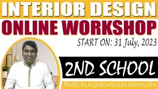 PROFESSIONAL INTERIOR DESIGN ONLINE WORKSHOP | START ON 31 JULY, 2023 | ইন্টেরিয়র ডিজাইন ওয়ার্কশপ