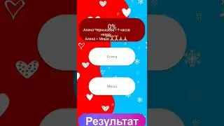 90% совместимости, поздравляю!))❤ 