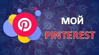 My Pinterest. Aleksander Germankov