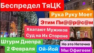 Днепр🔥Беспредел ТЦК🔥Лютая Жесть🔥Атака на Днепр🔥Хватают Мужиков🔥Днепр сейчас 27 января 2024 г.