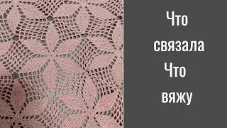 Что связала,Что вяжу ,Планы на Июнь