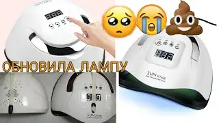 ТРЕШ - 114 ватт или 14 ватт!? /Обзор лампы Sun X7 max / LED лампа для маникюра с АлиЭкспресс