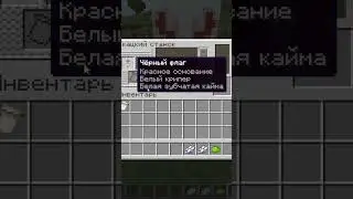 Как сделать флаг джокера в майнкрафт?
