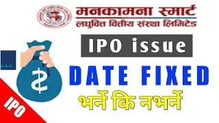 Manakamana smart laghubitta ipo | public share issue Manakamana smart laghubitta Ltd. | MMS