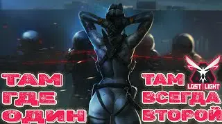 ШортСтрим по Lost Light  Лост Лайт 