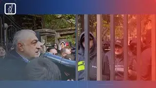 მამუკა ხაზარაძემ სააპელაციო სასამართლოსთან პოლიციელებს მიმართა