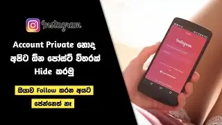 How To Hide Instagram Photos | Instagram Tricks | Sinhala | 2021