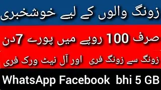 zong call package weekly/zong other network call package/ zong WhatsApp package/zameer 91 channel