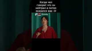 🐀Ох уж эти нейтралы которые не относятся к бигвару в 
