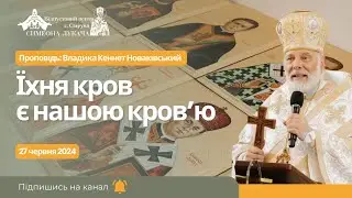 Їхня кров є нашою кров’ю. Проповідь: Владика Кеннет Новаківський у Старуні