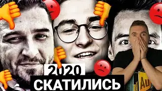 Топ10 СКАТИВШИХСЯ Ютуберов 2020! РЕАКЦИЯ АУРУМА!