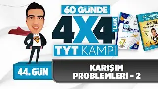 Karışım Problemleri - 2 I 4*4'lük TYT Matematik Kampı I 44. Gün I #yks2025