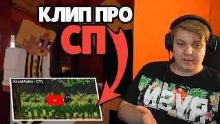 ПЯТЁРКА СМОТРИТ НОВЫЙ клип АкваМайна - С.П [erlish prod.] | реакция Пятёрки