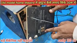 How to install Bluetooth module in old home theatre | home theatre sound problem | home theatre
