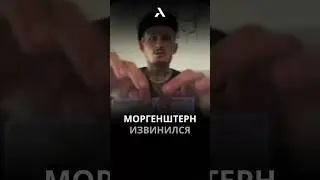 😱МОРГЕН ИЗВИНИЛСЯ ПЕРЕД БАБУШКАМИ 