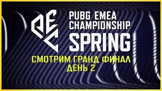 [RU] Смотрим PEC SPRING 2023 | Гранд Финал | День 2 | !code !telega