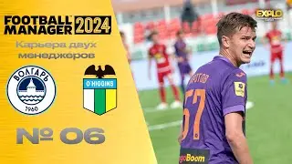 FM24 | КАРЬЕРА ДВУХ МЕНЕДЖЕРОВ В FOOTBALL MANAGER