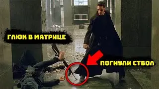 Невероятные Скрытые Детали в Матрице