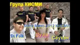 Mega Mix 2 - 2012 Grupa KISS ME - KISMI & DJ FOLK
