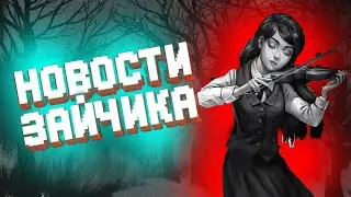 Новости 4 ЭПИЗОДА Tiny Bunny/Зайчик ДАТА ВЫХОДА