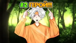 Lp. Девять миров #2 СМЕРТЕЛЬНАЯ ОПАСНОСТЬ • Майнкрафт