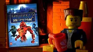 Посиделки с АВ #55: Обзор "Бионикл 2: Легенды Метру Нуи"