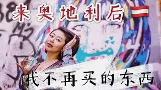 【無痛省錢大法】不用斷捨離，只要不買這幾件東西，省下一套房都有可能！⎜Things i don´t buy anymore⎜Minty Minnie