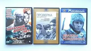 Советские фильмы о войне. Обзор DVD дисков.