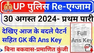 UP Police 30 August 1st Shift Answer Key | UP Police 24 August First Shift GK Answer Key