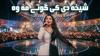 Shekha De Ke Gote Ma Wa Remix 💃 Pashto New Wedding Song 2026 | Masti Music House