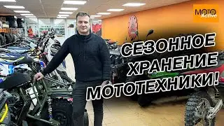Сезонное хранение мототехники в Мото-Активе!