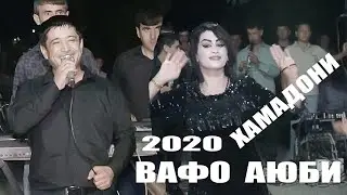ВАФО АЮБИ ТУЙ ДАР ХАМАДОНИ ЧКАЛОВ