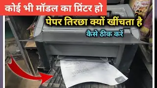 प्रिंटर पेपर को तिरछा क्यों खिचता है | Printer Pulls Paper Sideways | Tips and Solution