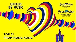 Eurovision 2023 Top 31 so far from 🇭🇰 (+🇬🇧)