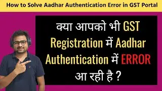 How to Solve Aadhaar authentication Error in GST Registration 🚫GST Portal Aadhar Verification Error🔥